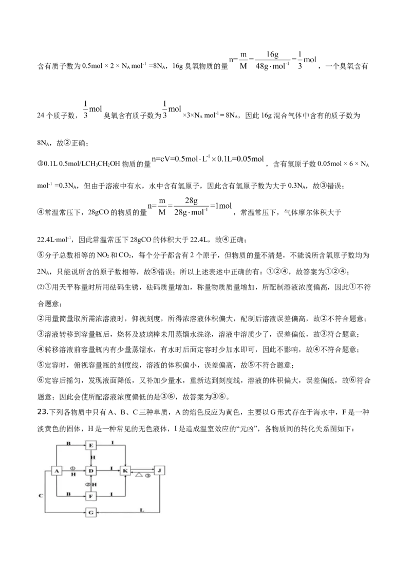 精品解析：辽宁省六校协作体2019-2020学年高一上学期期中考试化学试题（解析版）_高化_2025春-人教版高中化学_01新版高中化学必修一_4.习题试卷_期中期末真题卷