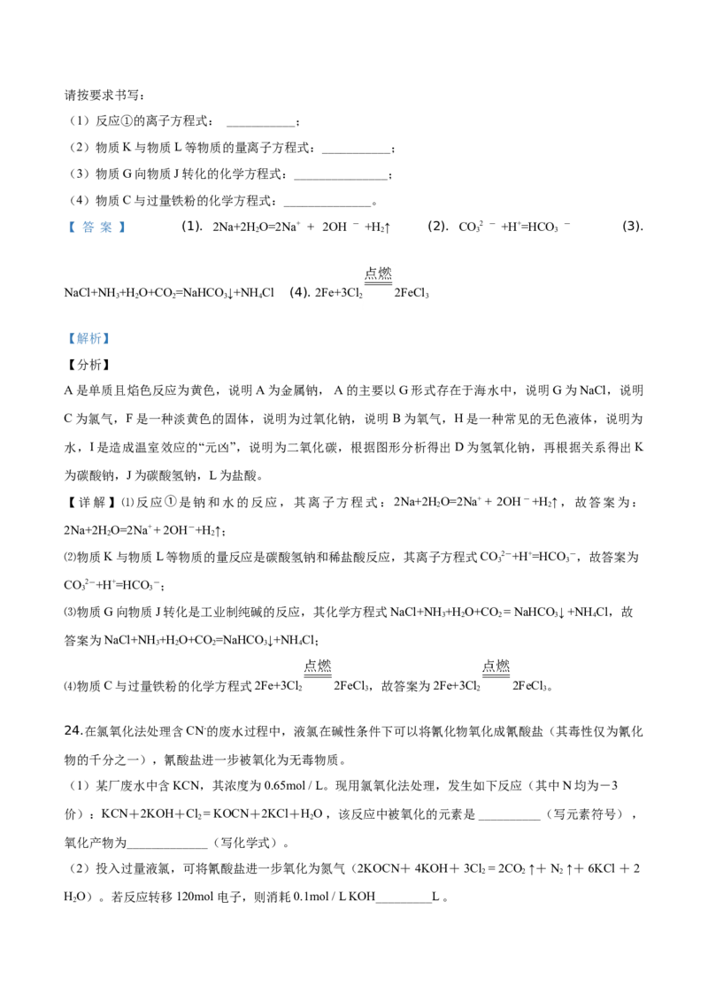 精品解析：辽宁省六校协作体2019-2020学年高一上学期期中考试化学试题（解析版）_高化_2025春-人教版高中化学_01新版高中化学必修一_4.习题试卷_期中期末真题卷