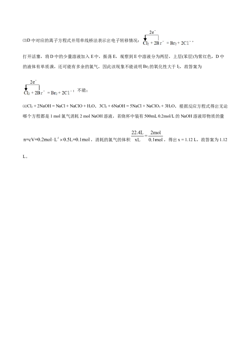 精品解析：辽宁省六校协作体2019-2020学年高一上学期期中考试化学试题（解析版）_高化_2025春-人教版高中化学_01新版高中化学必修一_4.习题试卷_期中期末真题卷