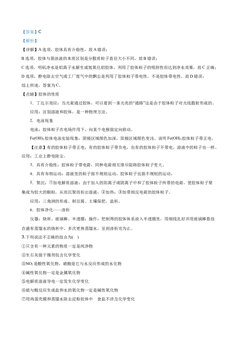 精品解析：辽宁省六校协作体2019-2020学年高一上学期期中考试化学试题（解析版）_高化_2025春-人教版高中化学_01新版高中化学必修一_4.习题试卷_期中期末真题卷