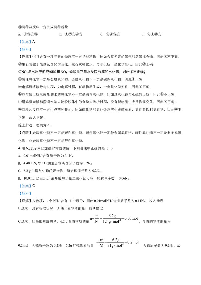 精品解析：辽宁省六校协作体2019-2020学年高一上学期期中考试化学试题（解析版）_高化_2025春-人教版高中化学_01新版高中化学必修一_4.习题试卷_期中期末真题卷