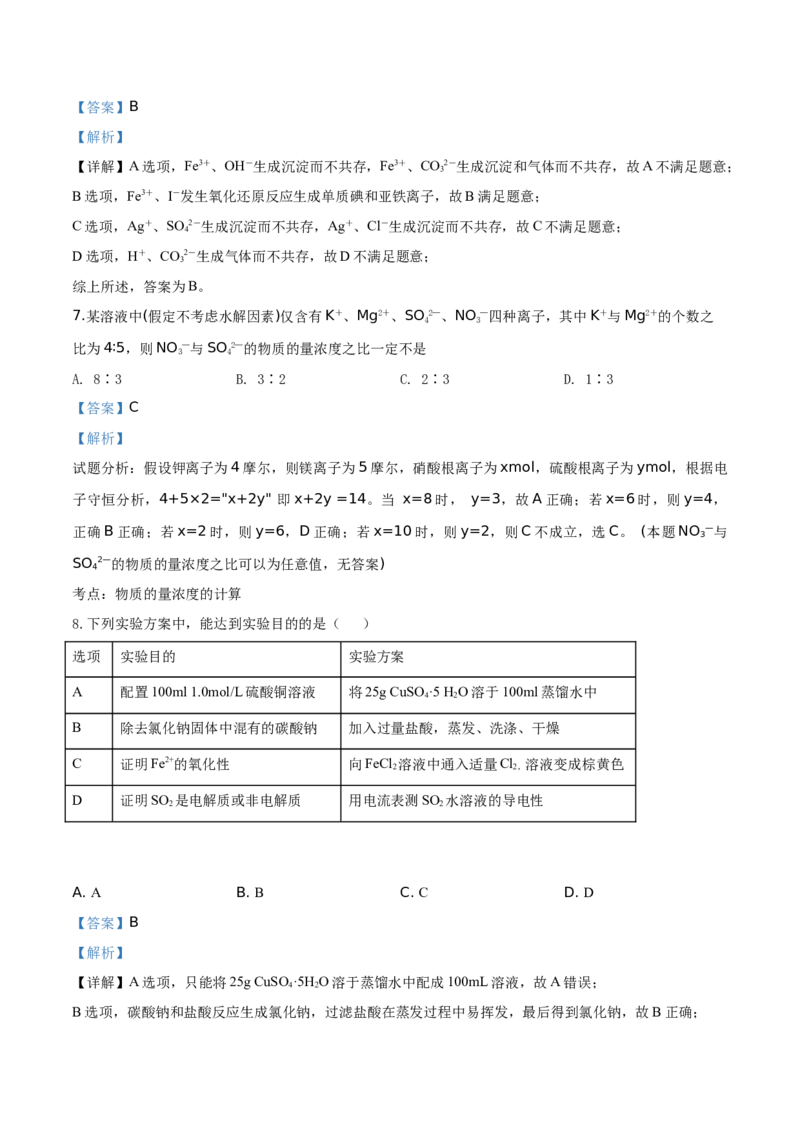 精品解析：辽宁省六校协作体2019-2020学年高一上学期期中考试化学试题（解析版）_高化_2025春-人教版高中化学_01新版高中化学必修一_4.习题试卷_期中期末真题卷