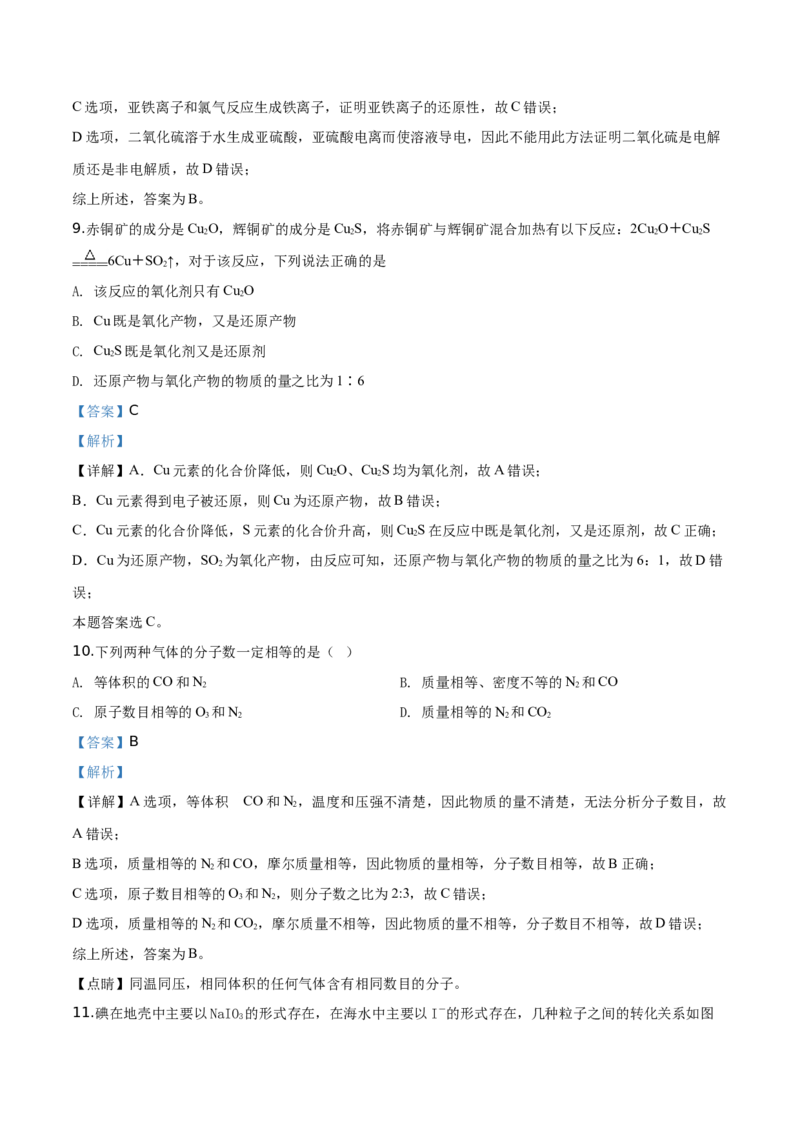 精品解析：辽宁省六校协作体2019-2020学年高一上学期期中考试化学试题（解析版）_高化_2025春-人教版高中化学_01新版高中化学必修一_4.习题试卷_期中期末真题卷