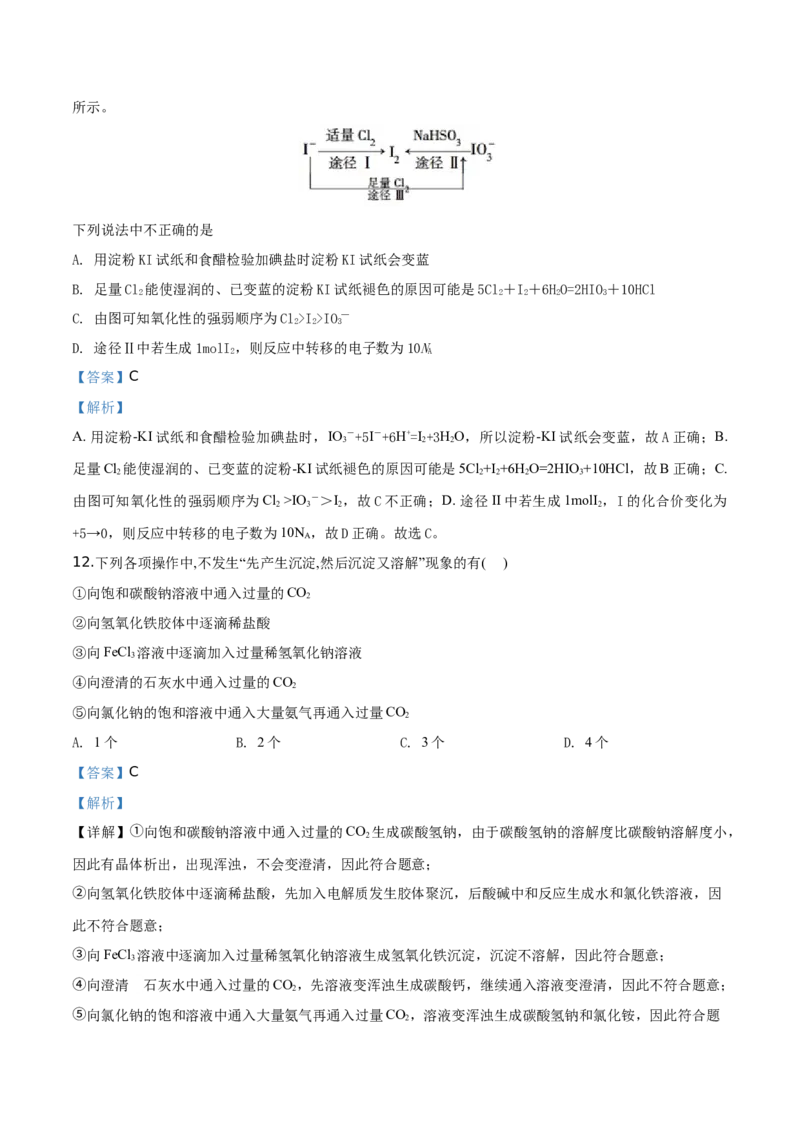 精品解析：辽宁省六校协作体2019-2020学年高一上学期期中考试化学试题（解析版）_高化_2025春-人教版高中化学_01新版高中化学必修一_4.习题试卷_期中期末真题卷
