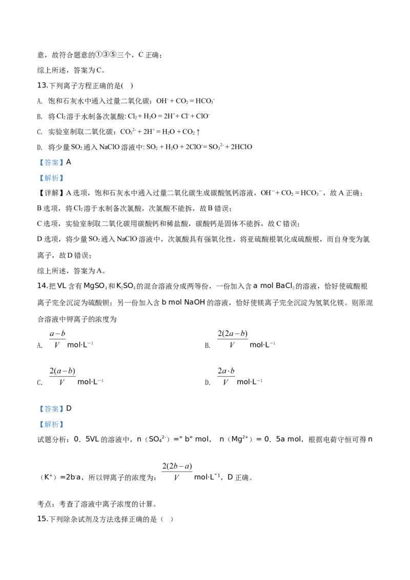 精品解析：辽宁省六校协作体2019-2020学年高一上学期期中考试化学试题（解析版）_高化_2025春-人教版高中化学_01新版高中化学必修一_4.习题试卷_期中期末真题卷