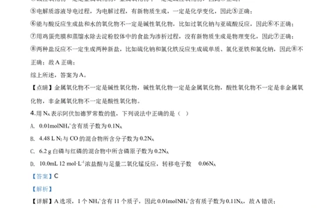 精品解析：辽宁省六校协作体2019-2020学年高一上学期期中考试化学试题（解析版）_高化_2025春-人教版高中化学_01新版高中化学必修一_4.习题试卷_期中期末真题卷