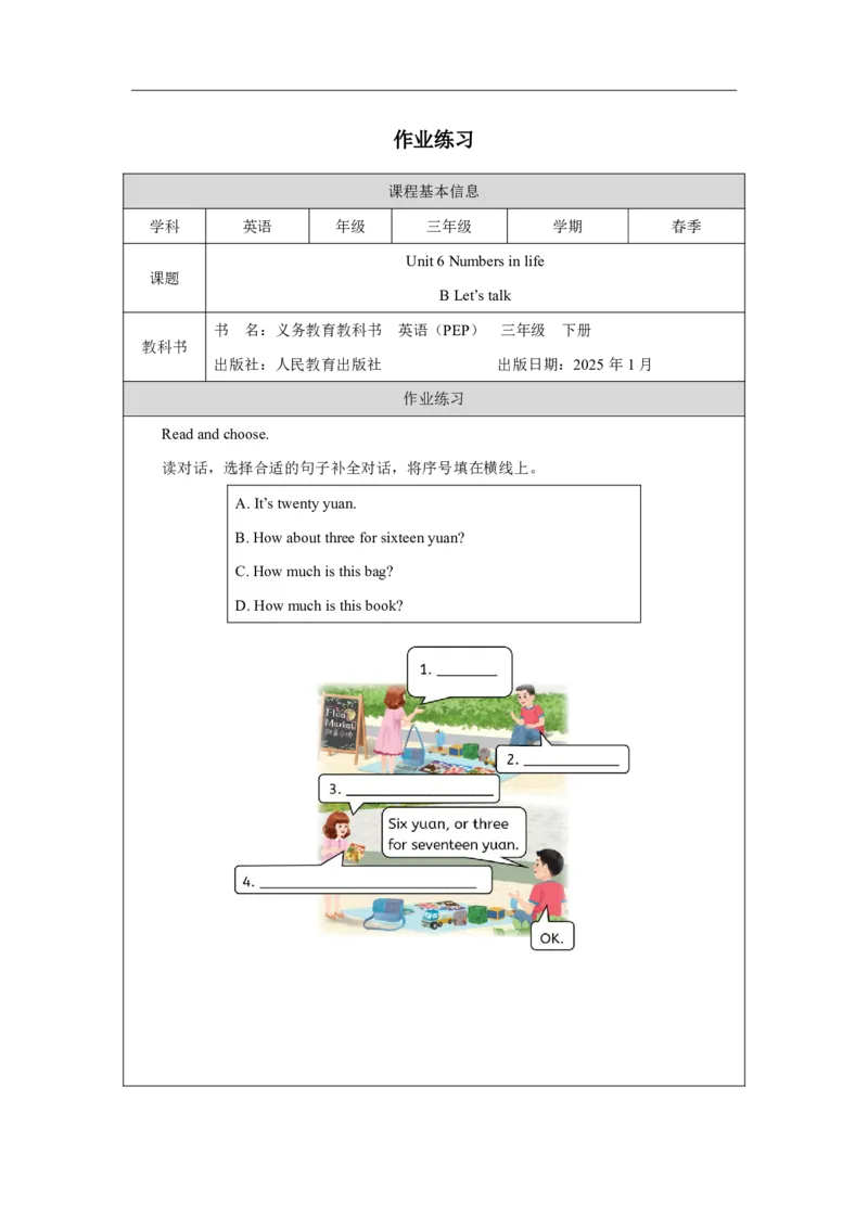 10Unit6PartBHowdonumbershelpusmakedecisions_Unit6Numbersinlife（第四课时）_课后练习1_26春四年级上下册人教版_19同步教案课件_人教pep3_小学英语PEP智慧教育课件（3上，3-6下）