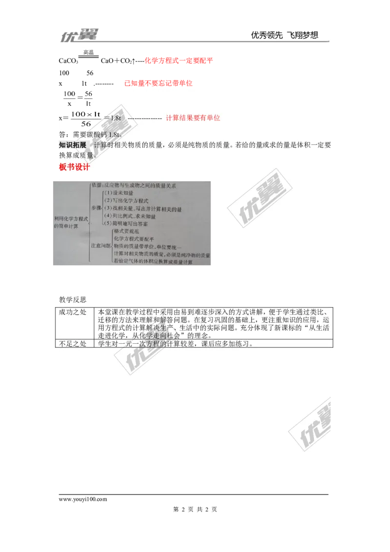 课题3利用化学方程式的简单计算_初中化学_01.人教版初中化学_01.初中化学课件PPT--教案--试题_初中化学全套(课件--教案--配套)_18年初中化学9年级上_18秋九化上(RJ)--2.精品教案