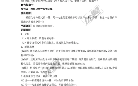 课题3利用化学方程式的简单计算_初中化学_01.人教版初中化学_01.初中化学课件PPT--教案--试题_初中化学全套(课件--教案--配套)_18年初中化学9年级上_18秋九化上(RJ)--2.精品教案