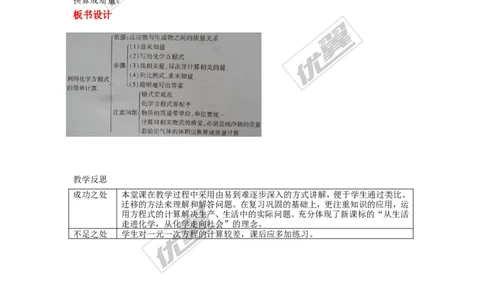 课题3利用化学方程式的简单计算_初中化学_01.人教版初中化学_01.初中化学课件PPT--教案--试题_初中化学全套(课件--教案--配套)_18年初中化学9年级上_18秋九化上(RJ)--2.精品教案