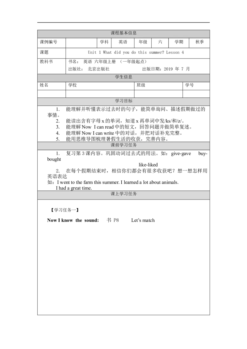 0907六年级英语（北京版）UNIT+ONE+WHAT+DID+YOU+DO+THIS+SUMMER(4)-学习任务单_26春四年级上下册人教版_四上英语合集人教版PEP英语四年级上册新教材（教学视频+课件+动画+音频+练习+教案）