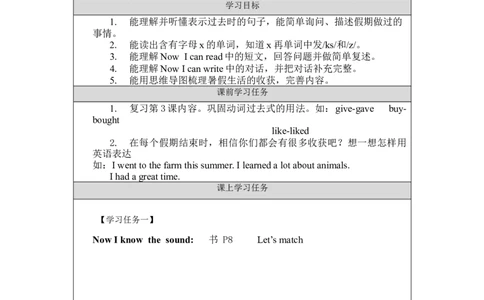 0907六年级英语（北京版）UNIT+ONE+WHAT+DID+YOU+DO+THIS+SUMMER(4)-学习任务单_26春四年级上下册人教版_四上英语合集人教版PEP英语四年级上册新教材（教学视频+课件+动画+音频+练习+教案）