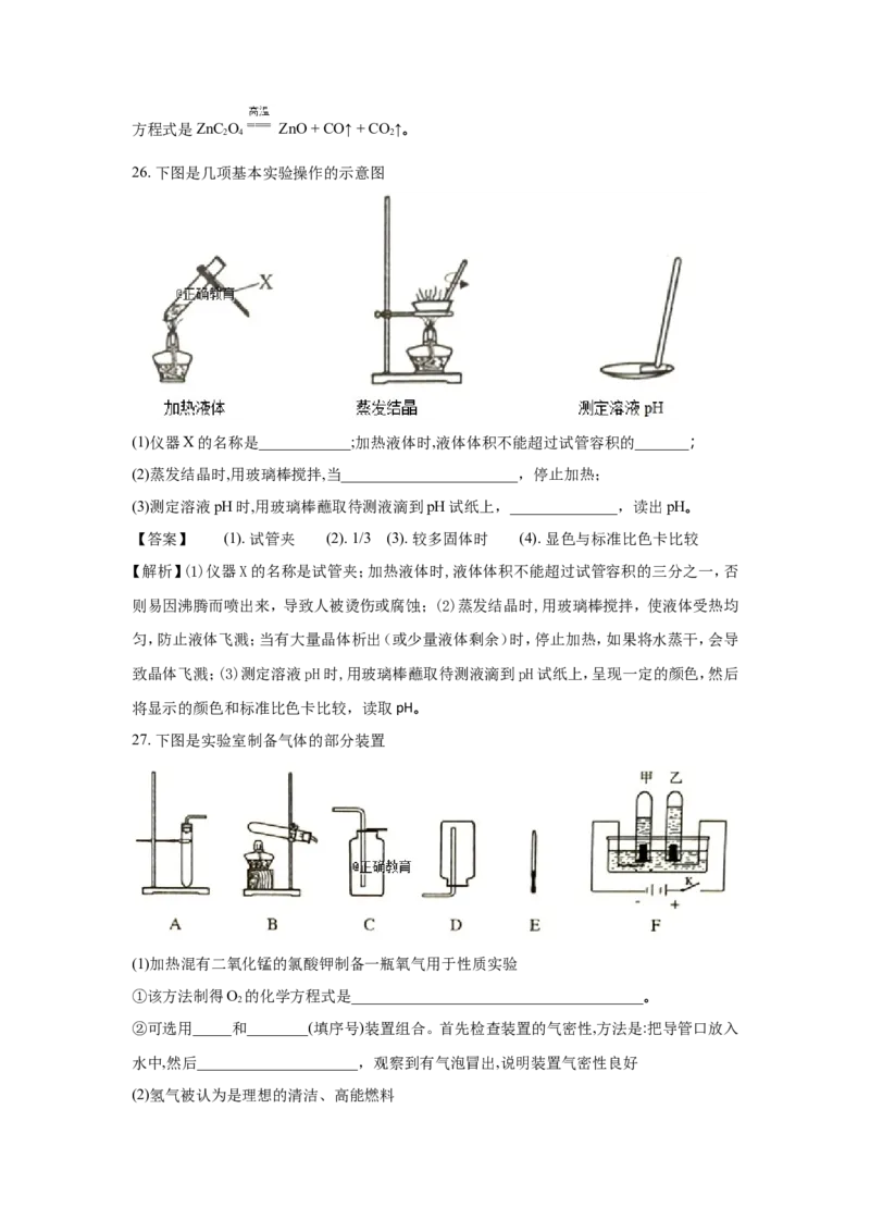 广东广州市2018年中考化学试题（word版含解析）_初中化学_01.人教版初中化学_06.初中化学中考真题