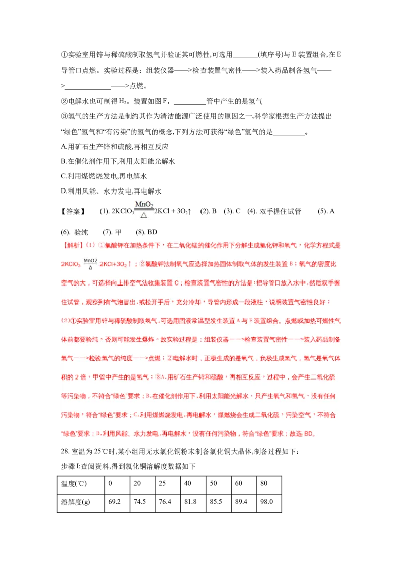 广东广州市2018年中考化学试题（word版含解析）_初中化学_01.人教版初中化学_06.初中化学中考真题