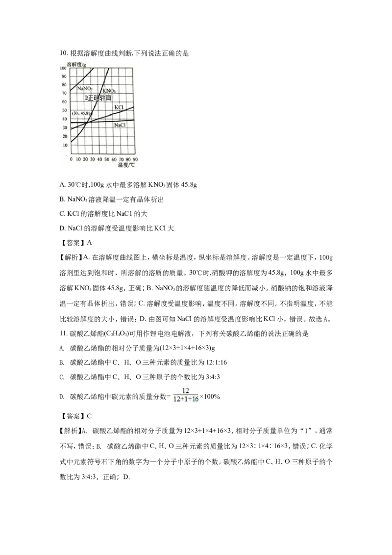 广东广州市2018年中考化学试题（word版含解析）_初中化学_01.人教版初中化学_06.初中化学中考真题