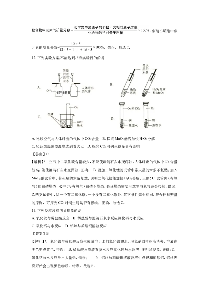 广东广州市2018年中考化学试题（word版含解析）_初中化学_01.人教版初中化学_06.初中化学中考真题