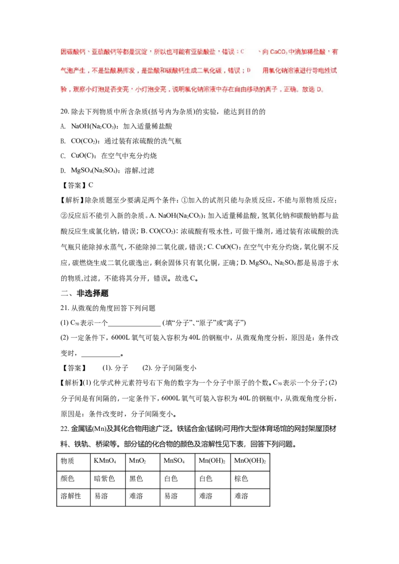 广东广州市2018年中考化学试题（word版含解析）_初中化学_01.人教版初中化学_06.初中化学中考真题