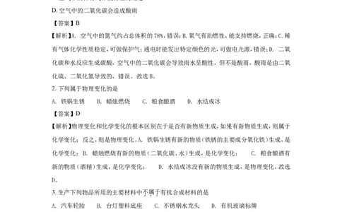 广东广州市2018年中考化学试题（word版含解析）_初中化学_01.人教版初中化学_06.初中化学中考真题