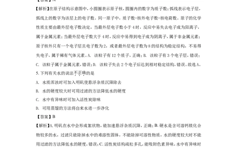 广东广州市2018年中考化学试题（word版含解析）_初中化学_01.人教版初中化学_06.初中化学中考真题