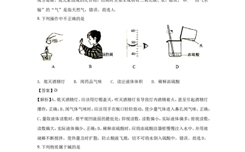 广东广州市2018年中考化学试题（word版含解析）_初中化学_01.人教版初中化学_06.初中化学中考真题