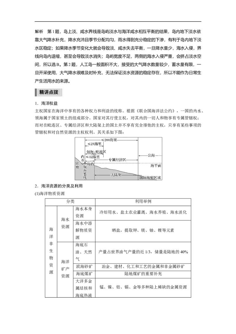 2023年高考地理二轮复习（全国版）第2部分热点聚焦热点3海洋与国家安全_9.2025地理总复习_赠品通用版（老高考）复习资料_二轮复习_2023年高考地理二轮复习讲义+课件（全国版）