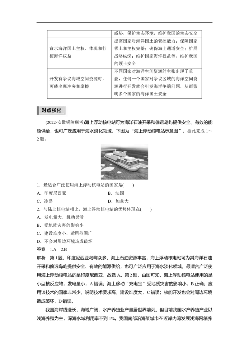 2023年高考地理二轮复习（全国版）第2部分热点聚焦热点3海洋与国家安全_9.2025地理总复习_赠品通用版（老高考）复习资料_二轮复习_2023年高考地理二轮复习讲义+课件（全国版）