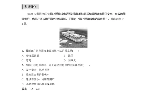 2023年高考地理二轮复习（全国版）第2部分热点聚焦热点3海洋与国家安全_9.2025地理总复习_赠品通用版（老高考）复习资料_二轮复习_2023年高考地理二轮复习讲义+课件（全国版）