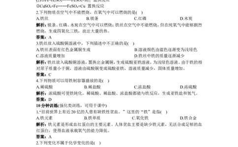 同步测控优化训练（课题2　金属的化学性质）_初中化学_01.人教版初中化学_01.初中化学课件PPT--教案--试题_初中化学18年试卷_人教版九年级化学下册2018