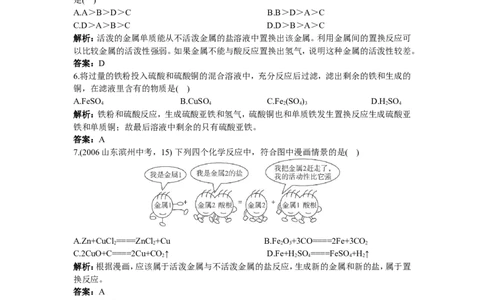同步测控优化训练（课题2　金属的化学性质）_初中化学_01.人教版初中化学_01.初中化学课件PPT--教案--试题_初中化学18年试卷_人教版九年级化学下册2018