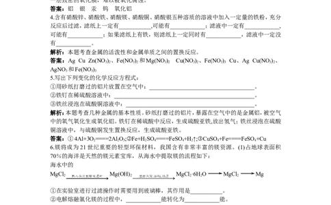 同步测控优化训练（课题2　金属的化学性质）_初中化学_01.人教版初中化学_01.初中化学课件PPT--教案--试题_初中化学18年试卷_人教版九年级化学下册2018