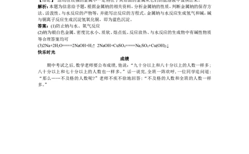 同步测控优化训练（课题2　金属的化学性质）_初中化学_01.人教版初中化学_01.初中化学课件PPT--教案--试题_初中化学18年试卷_人教版九年级化学下册2018