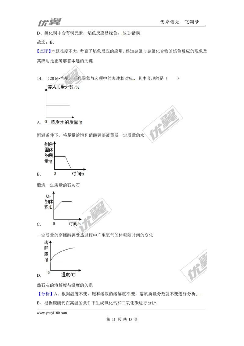 （第二辑）第11单元盐化肥_初中化学_01.人教版初中化学_01.初中化学课件PPT--教案--试题_初中化学全套(课件--教案--配套)_18年初中化学9年级上_18秋九化上(RJ)--7.复习资料_4.真题汇编