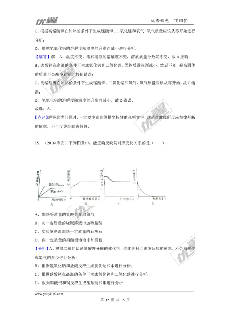 （第二辑）第11单元盐化肥_初中化学_01.人教版初中化学_01.初中化学课件PPT--教案--试题_初中化学全套(课件--教案--配套)_18年初中化学9年级上_18秋九化上(RJ)--7.复习资料_4.真题汇编