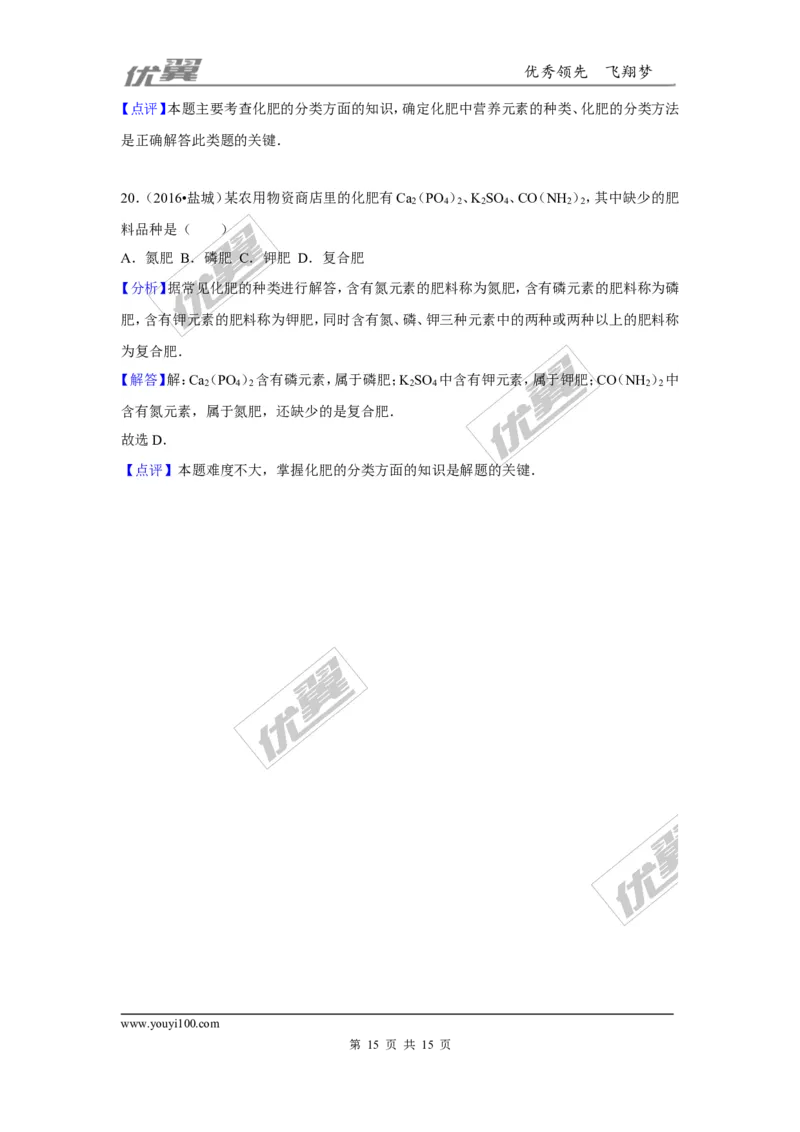 （第二辑）第11单元盐化肥_初中化学_01.人教版初中化学_01.初中化学课件PPT--教案--试题_初中化学全套(课件--教案--配套)_18年初中化学9年级上_18秋九化上(RJ)--7.复习资料_4.真题汇编