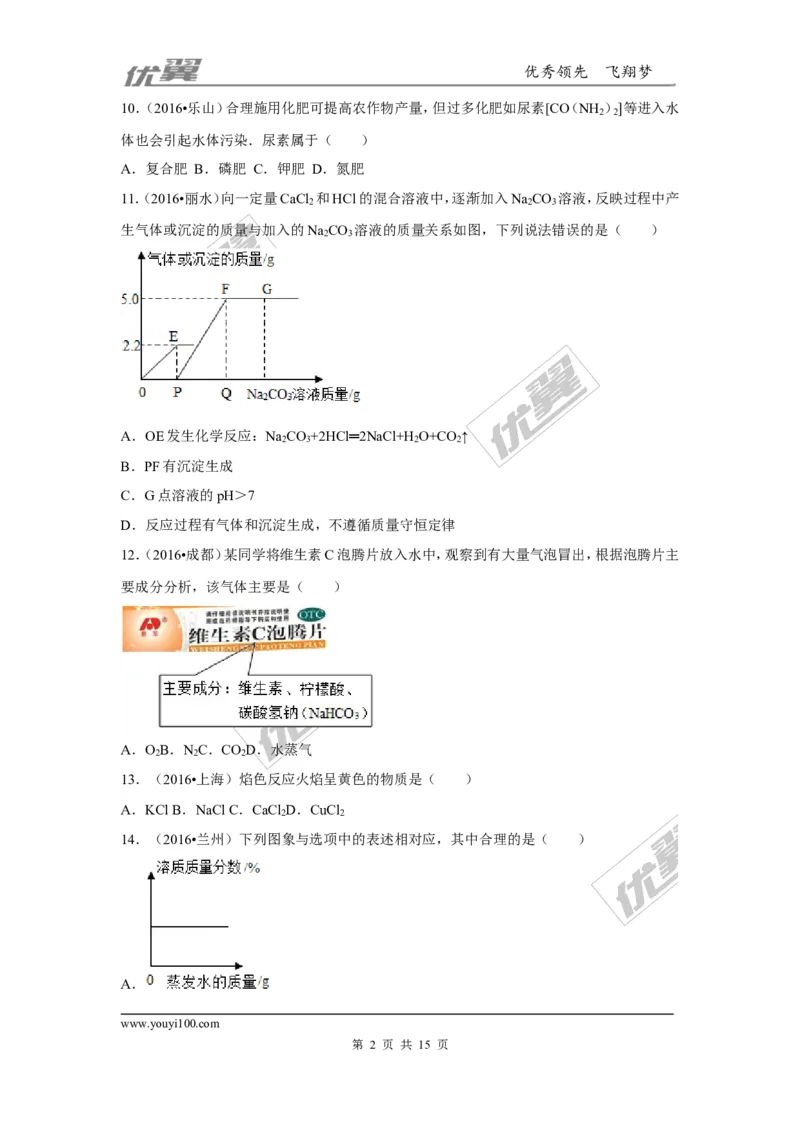 （第二辑）第11单元盐化肥_初中化学_01.人教版初中化学_01.初中化学课件PPT--教案--试题_初中化学全套(课件--教案--配套)_18年初中化学9年级上_18秋九化上(RJ)--7.复习资料_4.真题汇编
