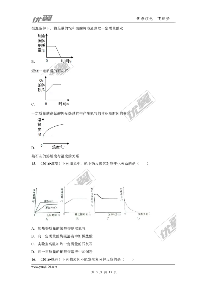 （第二辑）第11单元盐化肥_初中化学_01.人教版初中化学_01.初中化学课件PPT--教案--试题_初中化学全套(课件--教案--配套)_18年初中化学9年级上_18秋九化上(RJ)--7.复习资料_4.真题汇编