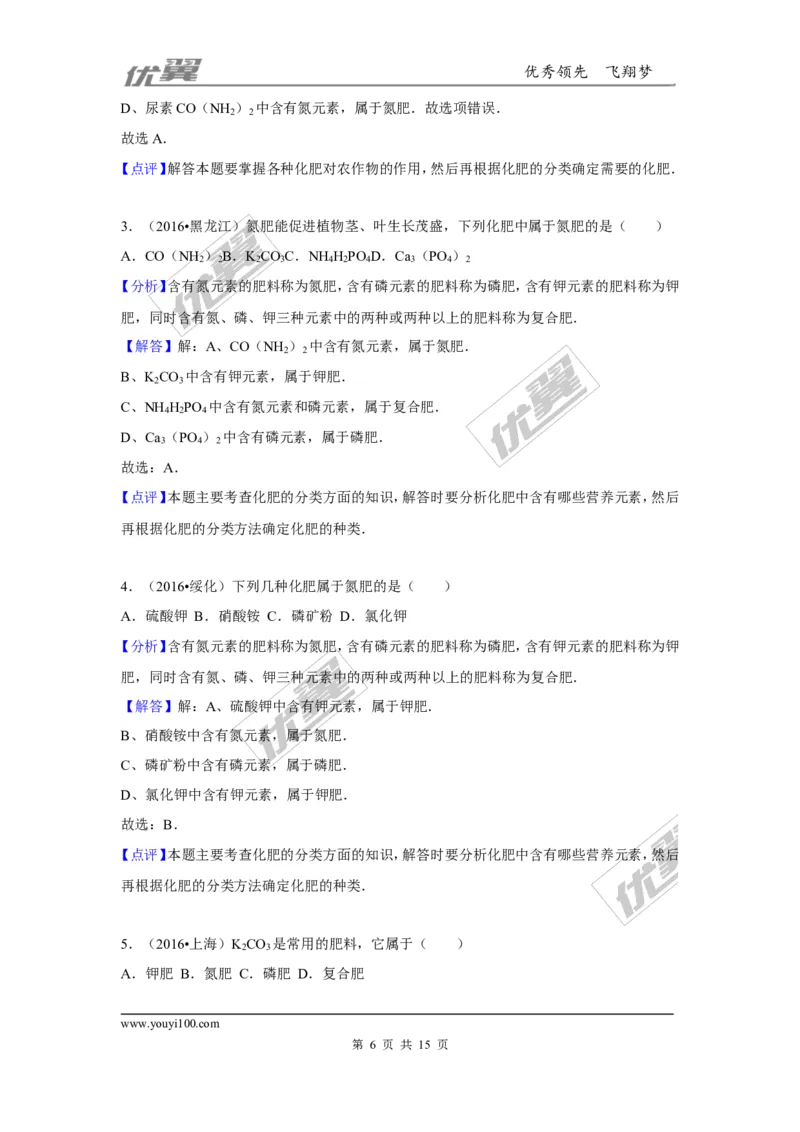 （第二辑）第11单元盐化肥_初中化学_01.人教版初中化学_01.初中化学课件PPT--教案--试题_初中化学全套(课件--教案--配套)_18年初中化学9年级上_18秋九化上(RJ)--7.复习资料_4.真题汇编