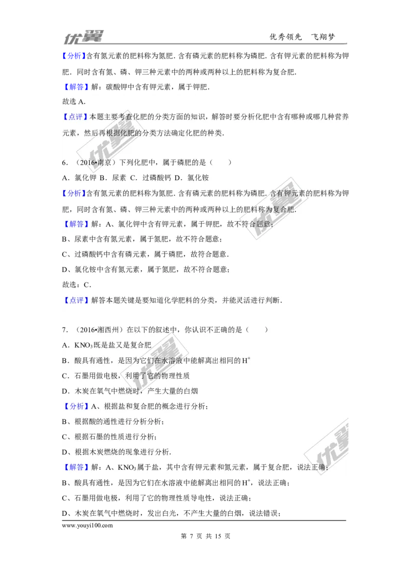 （第二辑）第11单元盐化肥_初中化学_01.人教版初中化学_01.初中化学课件PPT--教案--试题_初中化学全套(课件--教案--配套)_18年初中化学9年级上_18秋九化上(RJ)--7.复习资料_4.真题汇编