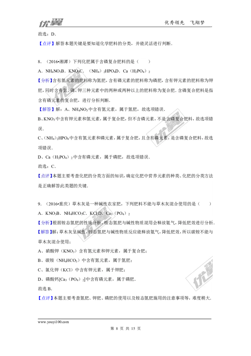 （第二辑）第11单元盐化肥_初中化学_01.人教版初中化学_01.初中化学课件PPT--教案--试题_初中化学全套(课件--教案--配套)_18年初中化学9年级上_18秋九化上(RJ)--7.复习资料_4.真题汇编