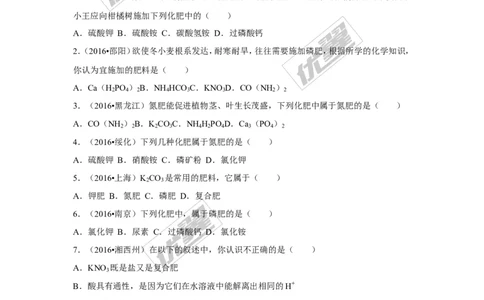 （第二辑）第11单元盐化肥_初中化学_01.人教版初中化学_01.初中化学课件PPT--教案--试题_初中化学全套(课件--教案--配套)_18年初中化学9年级上_18秋九化上(RJ)--7.复习资料_4.真题汇编