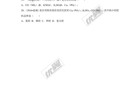（第二辑）第11单元盐化肥_初中化学_01.人教版初中化学_01.初中化学课件PPT--教案--试题_初中化学全套(课件--教案--配套)_18年初中化学9年级上_18秋九化上(RJ)--7.复习资料_4.真题汇编