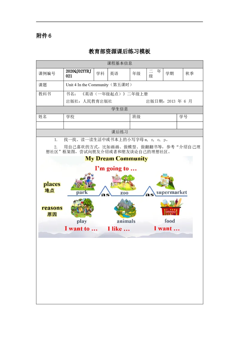 1111二年级英语(人教版)Unit+4+In+the+Community第五课时-4练习题_26春四年级上下册人教版_四上英语合集人教版PEP英语四年级上册新教材（教学视频+课件+动画+音频+练习+教案）_练习题