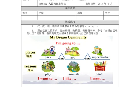 1111二年级英语(人教版)Unit+4+In+the+Community第五课时-4练习题_26春四年级上下册人教版_四上英语合集人教版PEP英语四年级上册新教材（教学视频+课件+动画+音频+练习+教案）_练习题