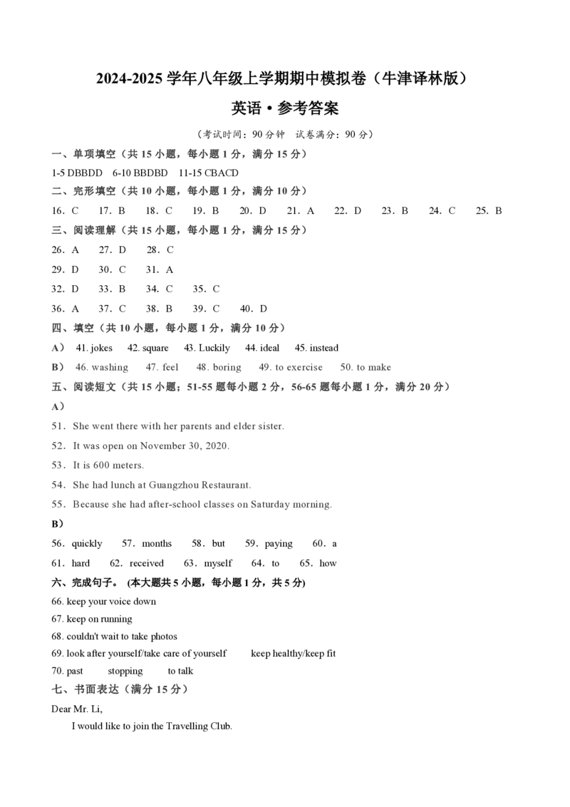 八年级英语期中模拟卷（参考答案）（牛津译林版）_2026沪教牛津版英语_八年级英语期中模拟卷（牛津译林版，八上Units1~4）-：2024-2025学年初中上学期期中模拟考试