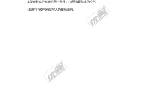 化学复习指导：燃烧及燃烧的条件_初中化学_01.人教版初中化学_01.初中化学课件PPT--教案--试题_初中化学全套(课件--教案--配套)_18年初中化学9年级上_18秋九化上(RJ)--7.复习资料