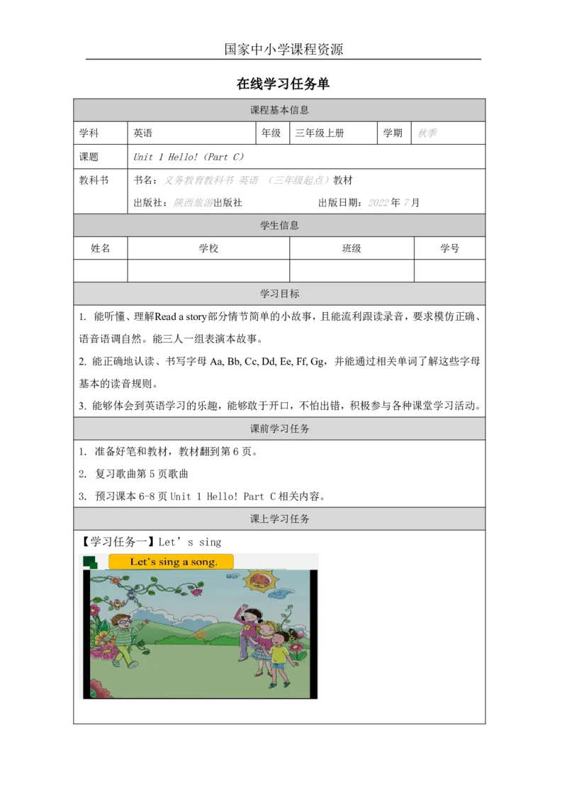 3Unit1Hello!PartC_国家课_学习任务单_26春四年级上下册人教版_四上英语合集人教版PEP英语四年级上册新教材（教学视频+课件+动画+音频+练习+教案）_17练习资料_《小学英语》
