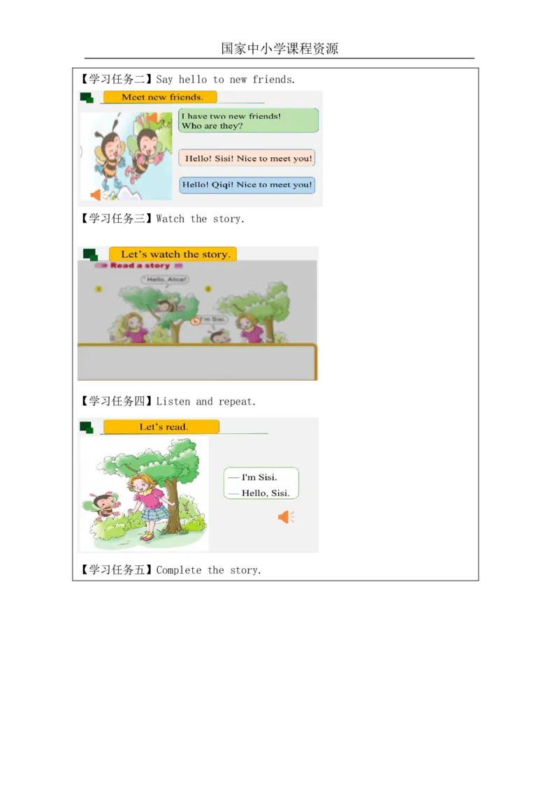 3Unit1Hello!PartC_国家课_学习任务单_26春四年级上下册人教版_四上英语合集人教版PEP英语四年级上册新教材（教学视频+课件+动画+音频+练习+教案）_17练习资料_《小学英语》