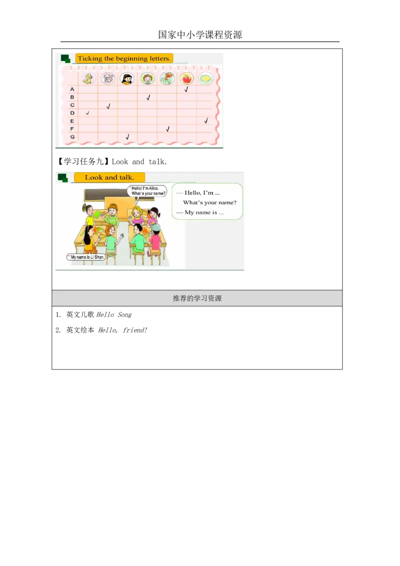 3Unit1Hello!PartC_国家课_学习任务单_26春四年级上下册人教版_四上英语合集人教版PEP英语四年级上册新教材（教学视频+课件+动画+音频+练习+教案）_17练习资料_《小学英语》