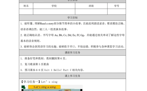 3Unit1Hello!PartC_国家课_学习任务单_26春四年级上下册人教版_四上英语合集人教版PEP英语四年级上册新教材（教学视频+课件+动画+音频+练习+教案）_17练习资料_《小学英语》