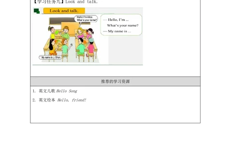 3Unit1Hello!PartC_国家课_学习任务单_26春四年级上下册人教版_四上英语合集人教版PEP英语四年级上册新教材（教学视频+课件+动画+音频+练习+教案）_17练习资料_《小学英语》